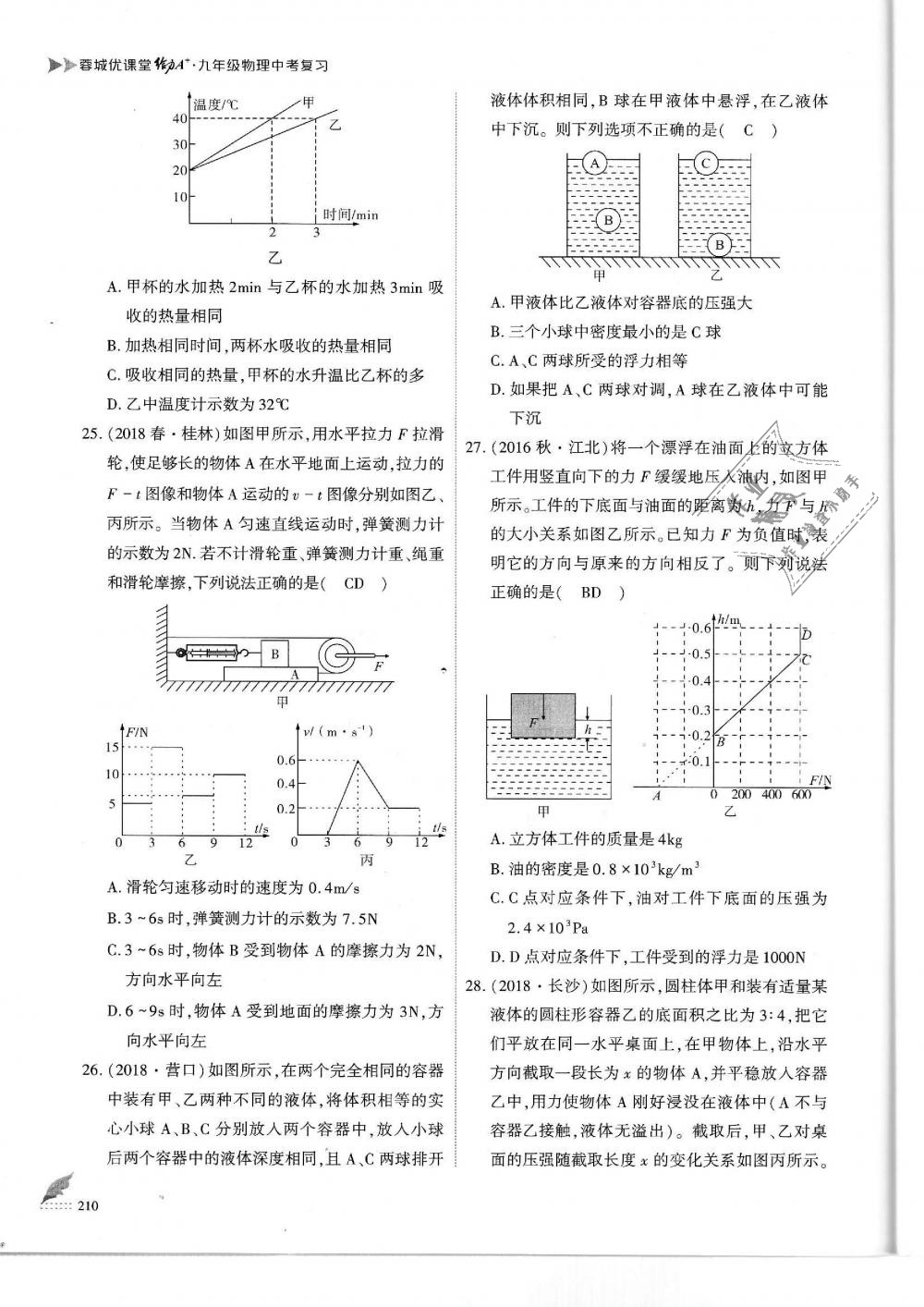 2019年蓉城優(yōu)課堂給力A加九年級物理中考復(fù)習(xí)教科版 第210頁