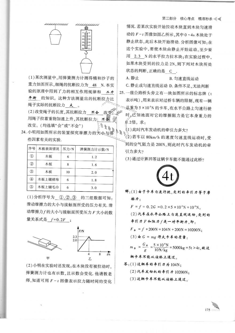 2019年蓉城優(yōu)課堂給力A加九年級(jí)物理中考復(fù)習(xí)教科版 第175頁