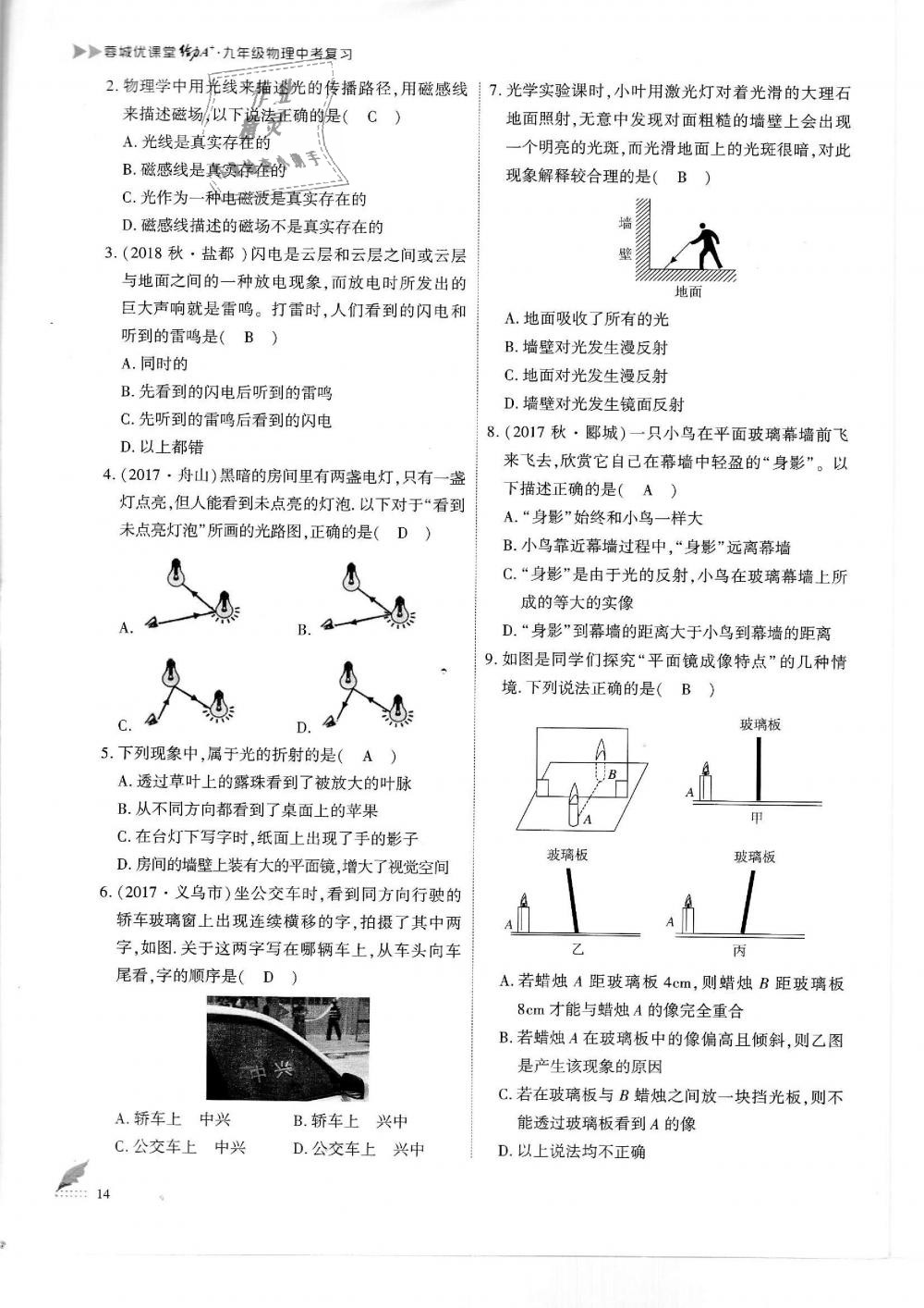 2019年蓉城優(yōu)課堂給力A加九年級物理中考復(fù)習(xí)教科版 第14頁