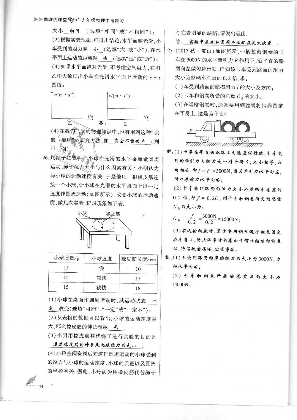 2019年蓉城优课堂给力A加九年级物理中考复习教科版 第44页