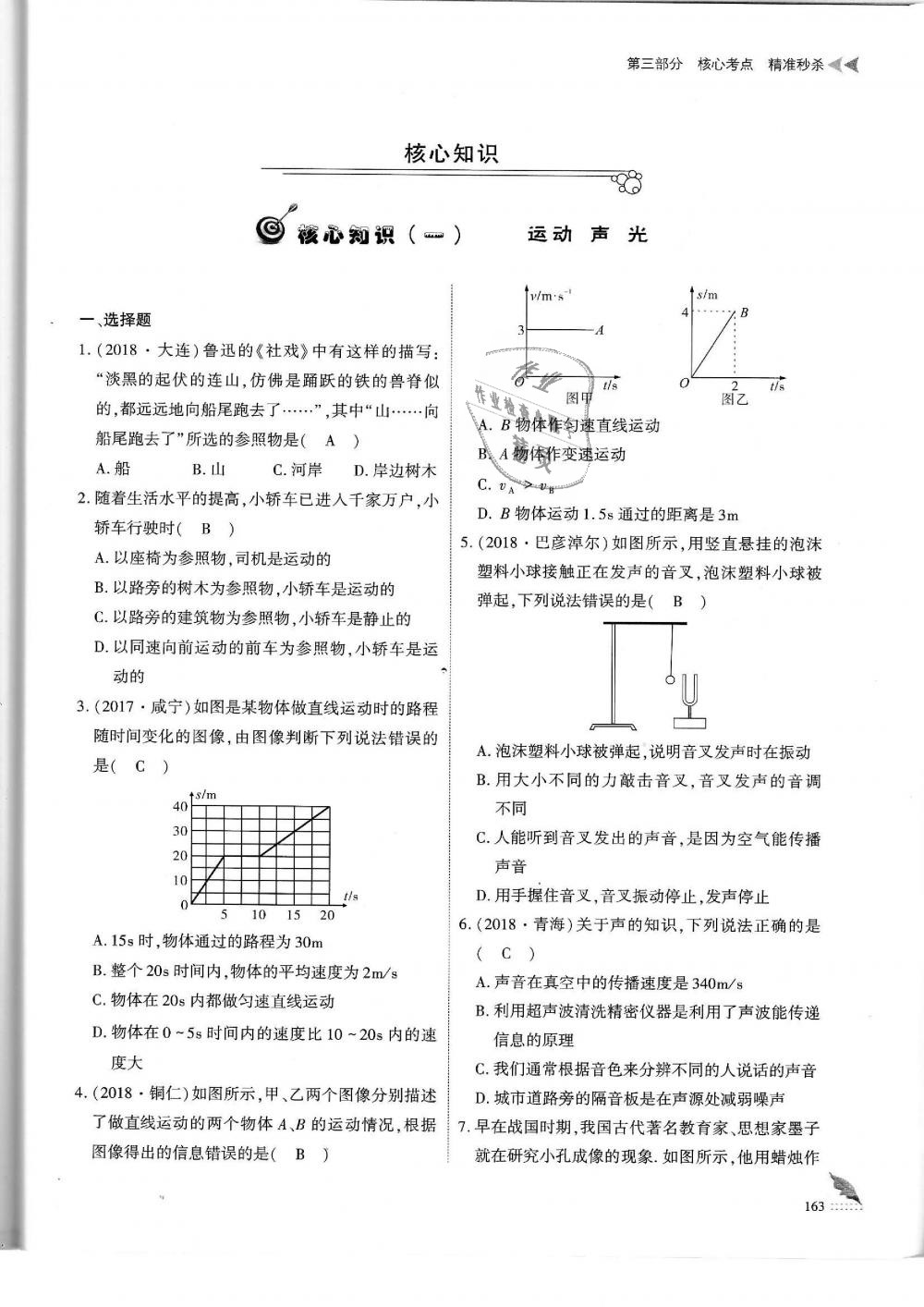 2019年蓉城優(yōu)課堂給力A加九年級(jí)物理中考復(fù)習(xí)教科版 第163頁(yè)