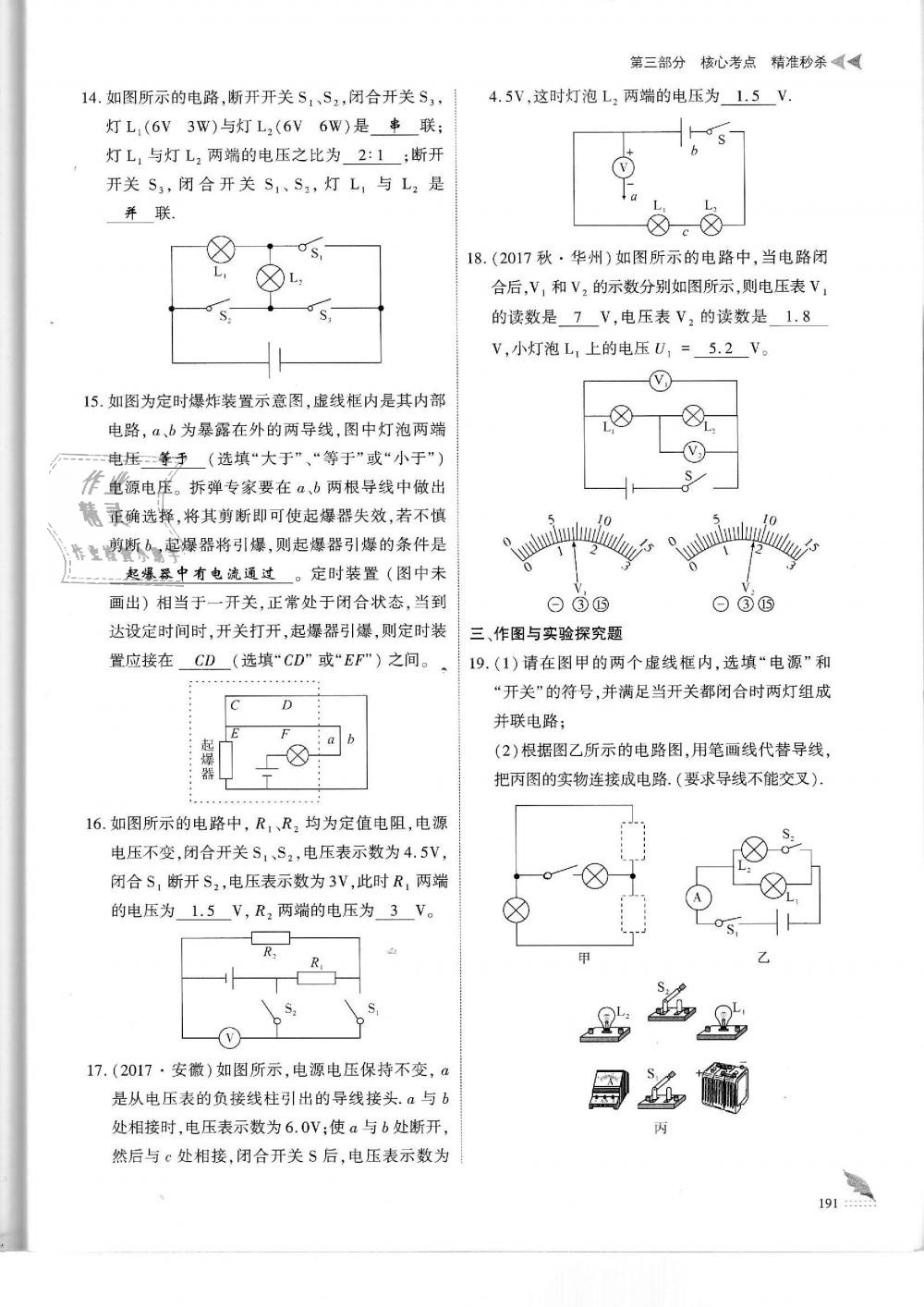 2019年蓉城優(yōu)課堂給力A加九年級物理中考復習教科版 第191頁