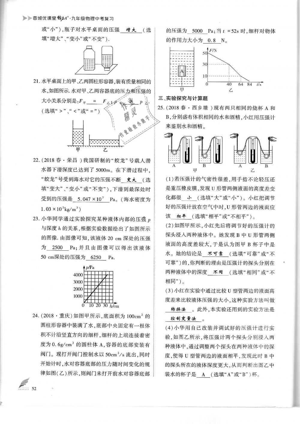 2019年蓉城優(yōu)課堂給力A加九年級物理中考復(fù)習(xí)教科版 第52頁