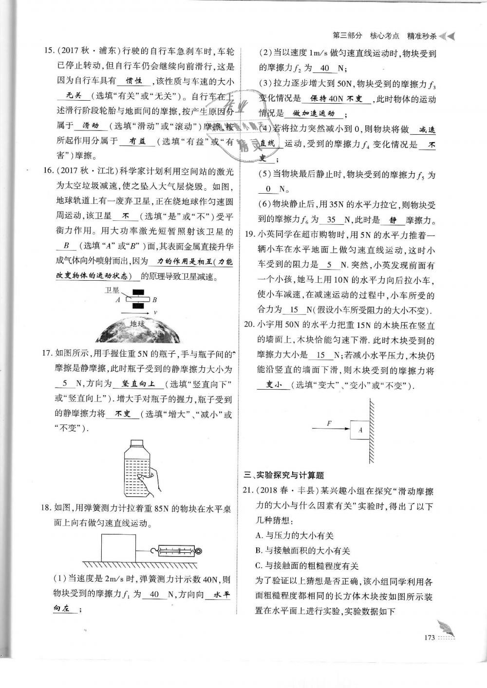 2019年蓉城優(yōu)課堂給力A加九年級物理中考復(fù)習(xí)教科版 第173頁