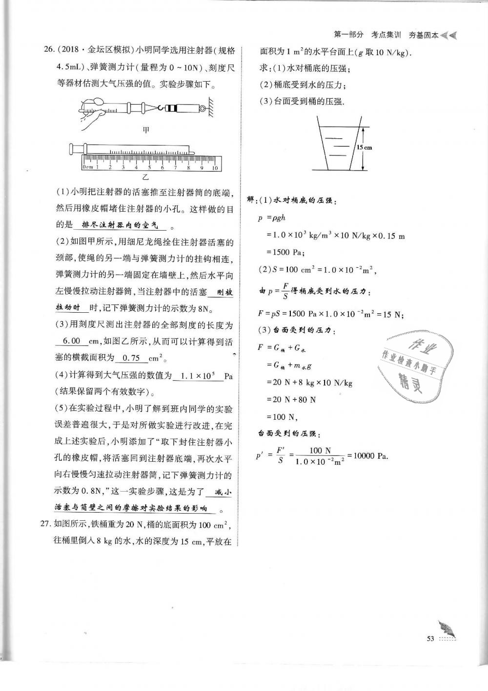 2019年蓉城優(yōu)課堂給力A加九年級物理中考復習教科版 第53頁