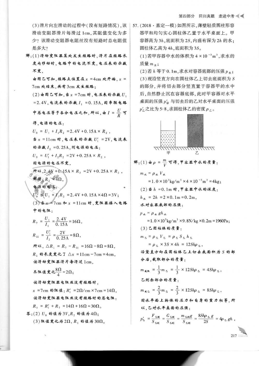 2019年蓉城優(yōu)課堂給力A加九年級物理中考復(fù)習(xí)教科版 第217頁