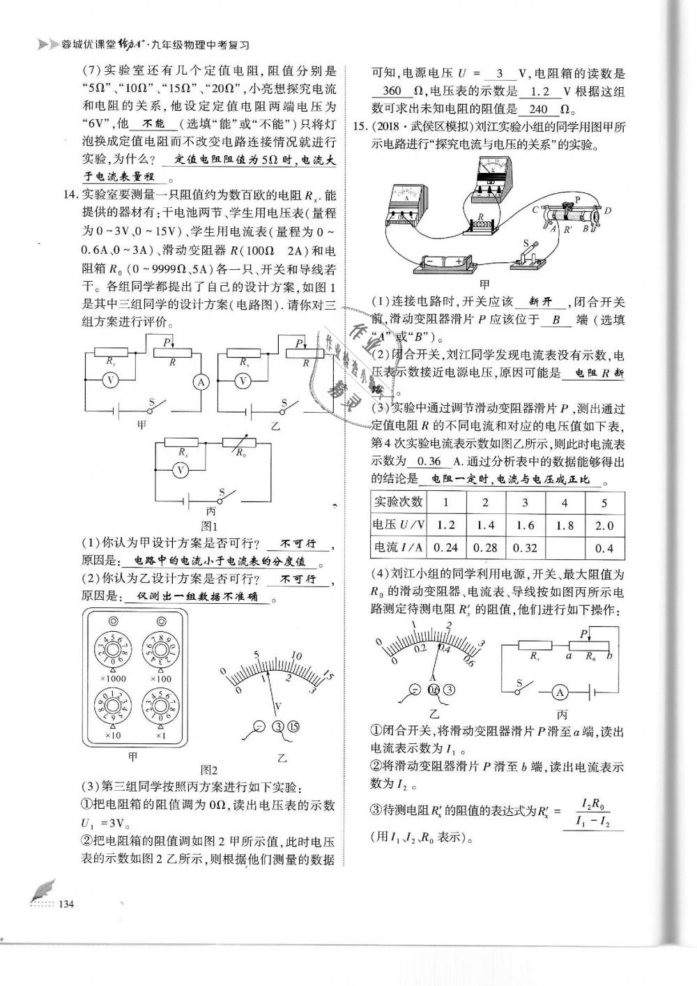 2019年蓉城优课堂给力A加九年级物理中考复习教科版 第134页