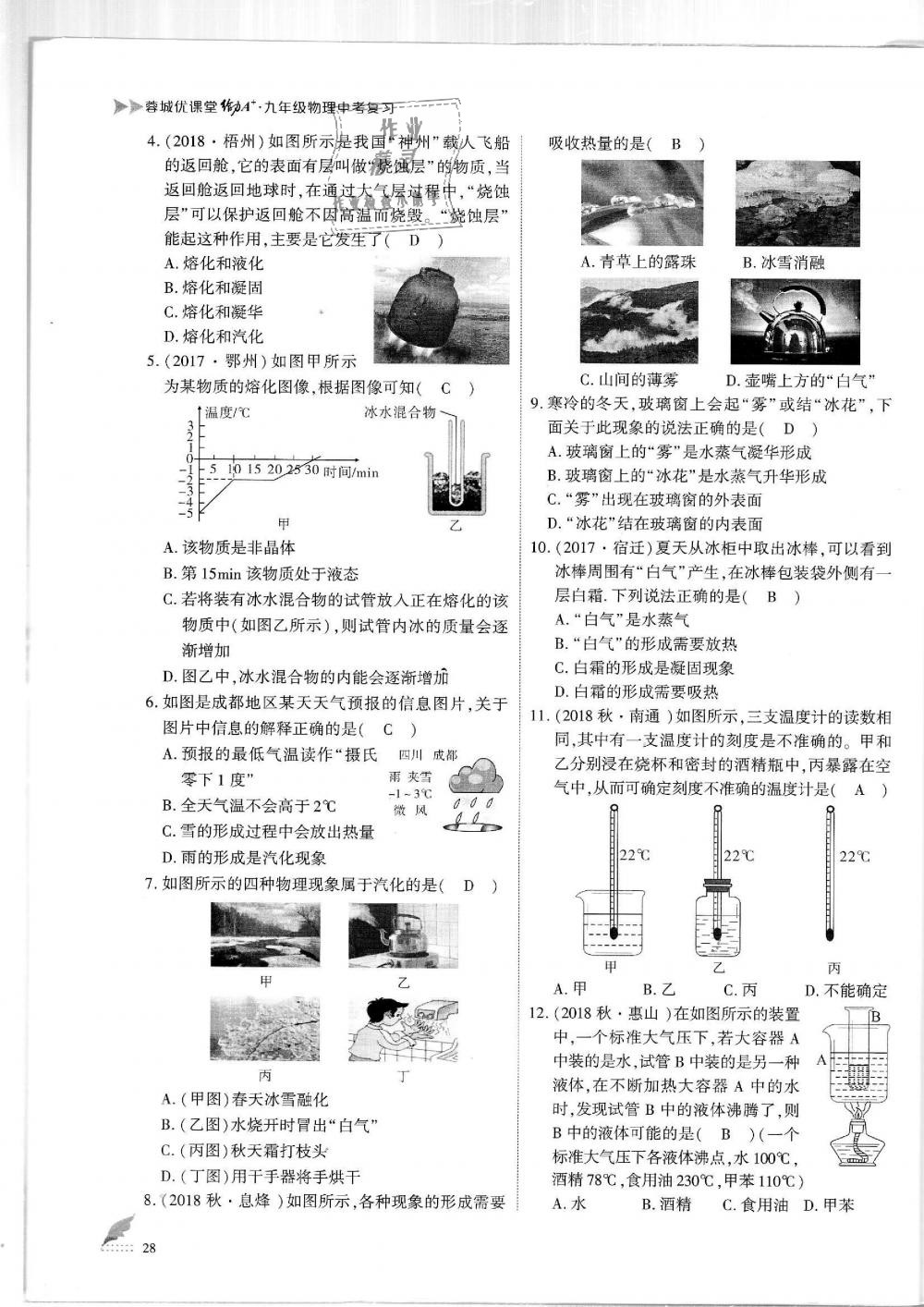 2019年蓉城優(yōu)課堂給力A加九年級(jí)物理中考復(fù)習(xí)教科版 第28頁(yè)