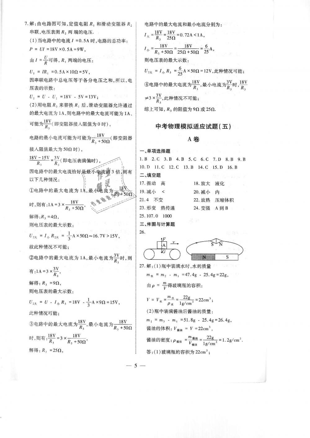 2019年蓉城優(yōu)課堂給力A加九年級(jí)物理中考復(fù)習(xí)教科版 第223頁(yè)