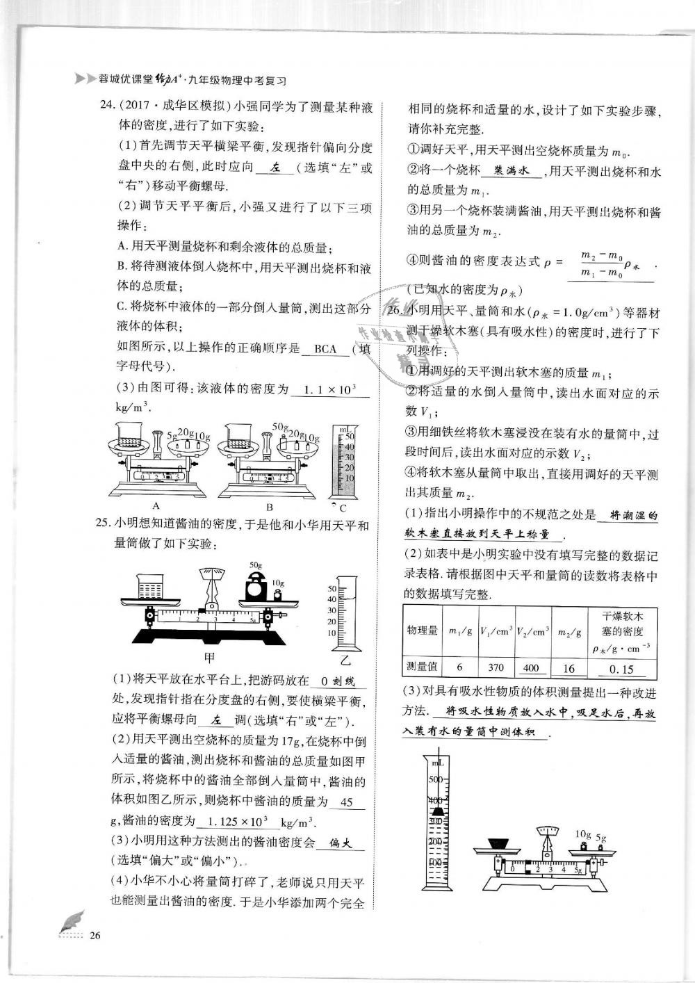 2019年蓉城優(yōu)課堂給力A加九年級物理中考復習教科版 第26頁