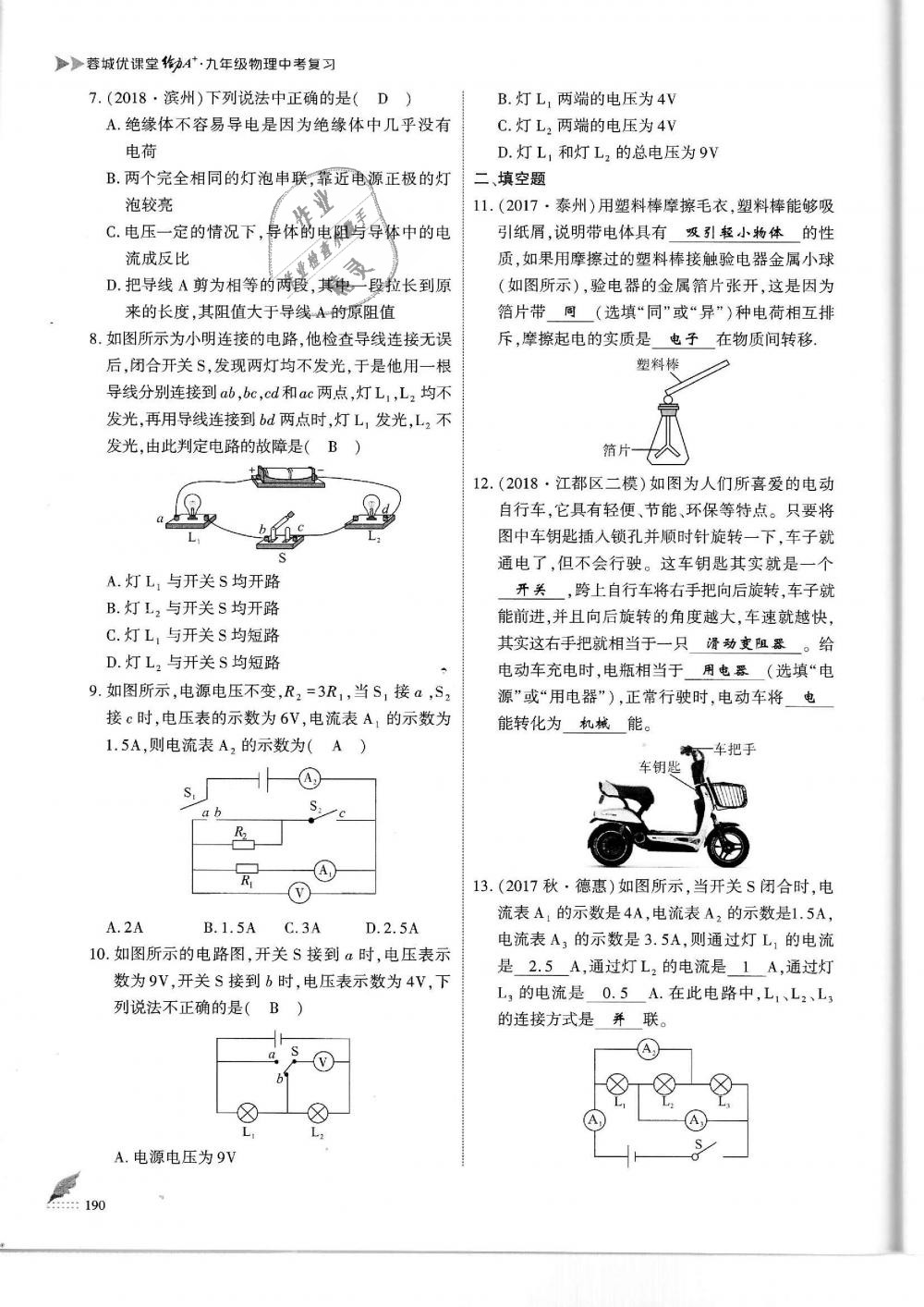 2019年蓉城優(yōu)課堂給力A加九年級物理中考復(fù)習教科版 第190頁