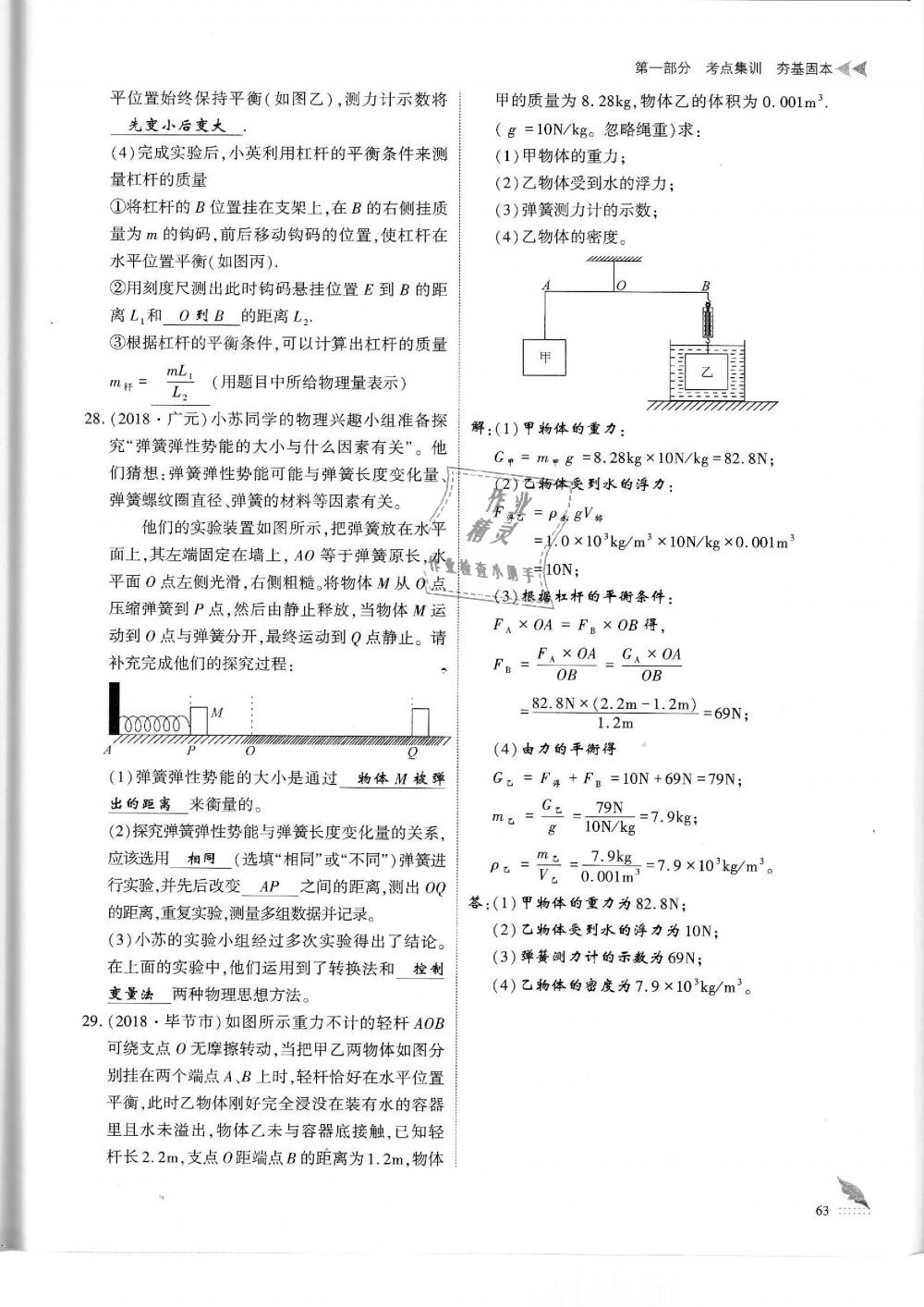 2019年蓉城優(yōu)課堂給力A加九年級物理中考復(fù)習(xí)教科版 第63頁