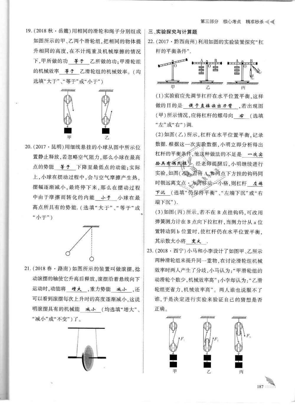 2019年蓉城優(yōu)課堂給力A加九年級(jí)物理中考復(fù)習(xí)教科版 第187頁(yè)