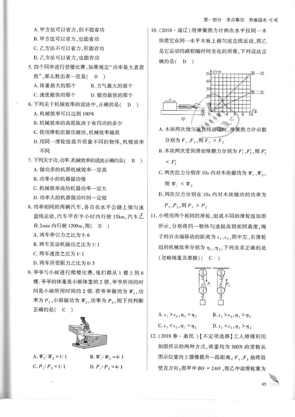 2019年蓉城優(yōu)課堂給力A加九年級(jí)物理中考復(fù)習(xí)教科版 第65頁(yè)