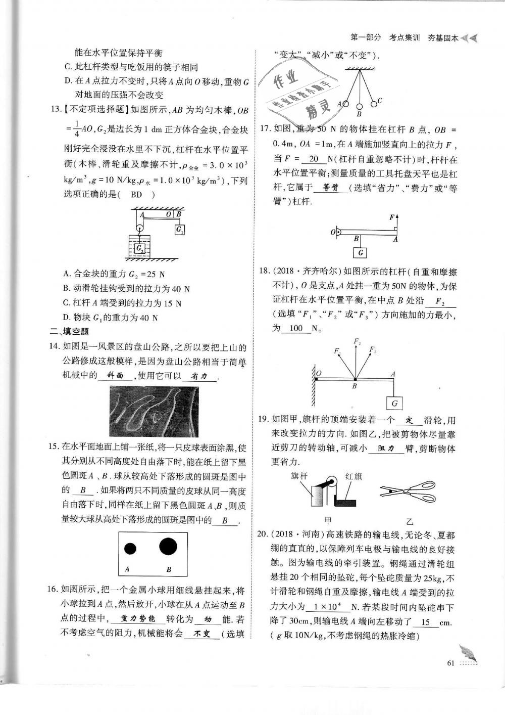 2019年蓉城優(yōu)課堂給力A加九年級物理中考復(fù)習(xí)教科版 第61頁