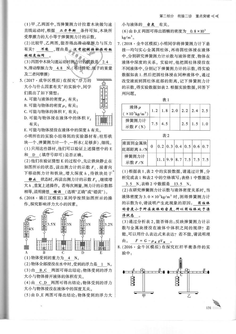 2019年蓉城優(yōu)課堂給力A加九年級物理中考復(fù)習(xí)教科版 第131頁