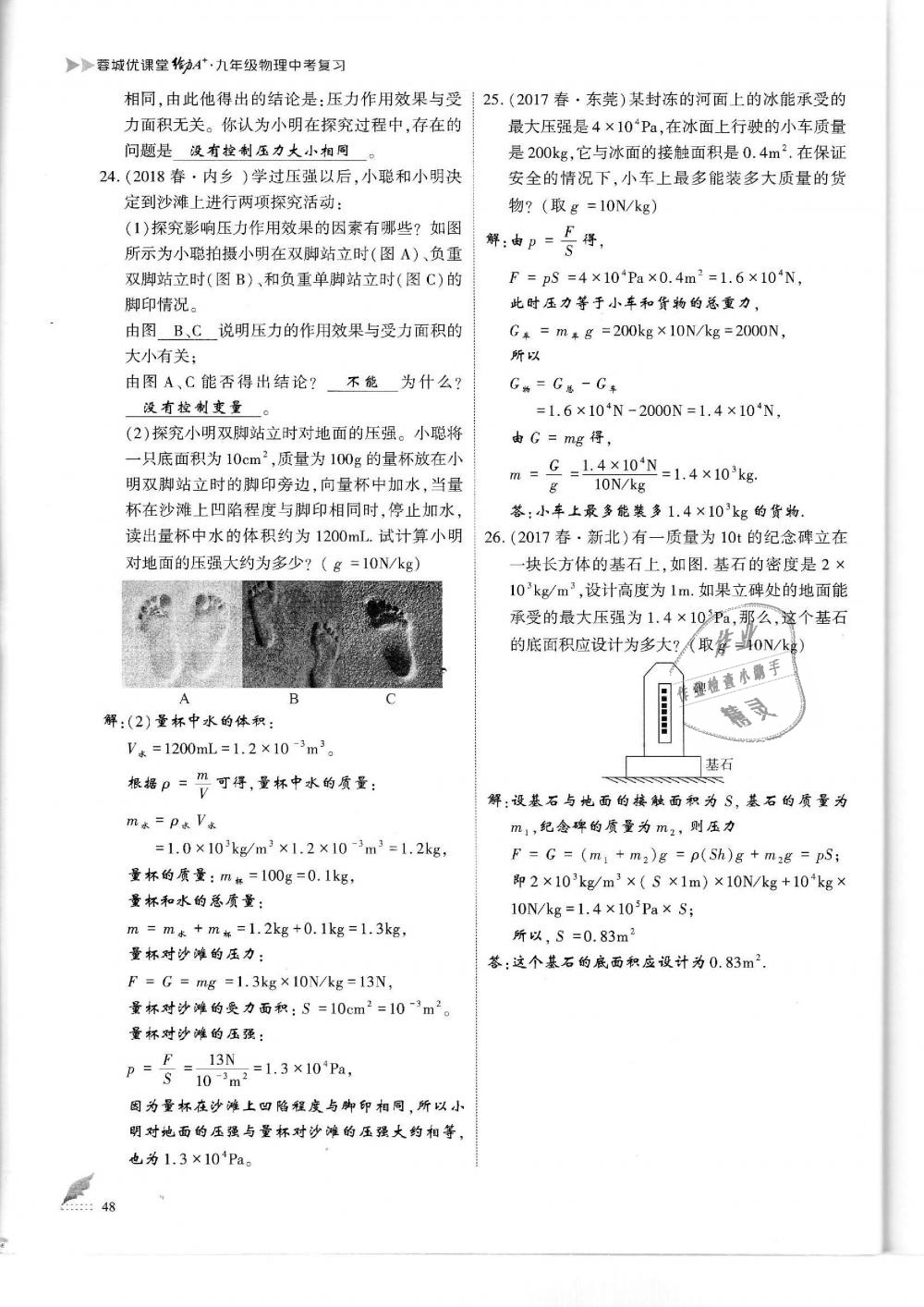 2019年蓉城优课堂给力A加九年级物理中考复习教科版 第48页