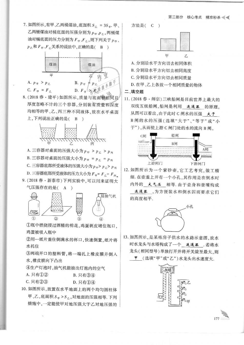 2019年蓉城優(yōu)課堂給力A加九年級(jí)物理中考復(fù)習(xí)教科版 第177頁