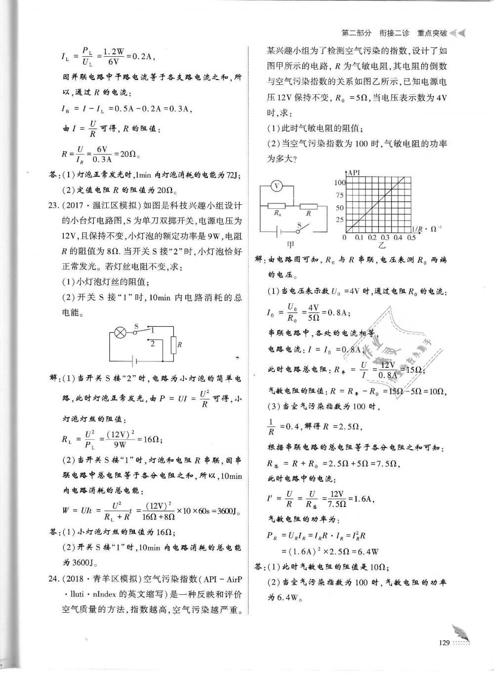 2019年蓉城優(yōu)課堂給力A加九年級物理中考復(fù)習(xí)教科版 第129頁