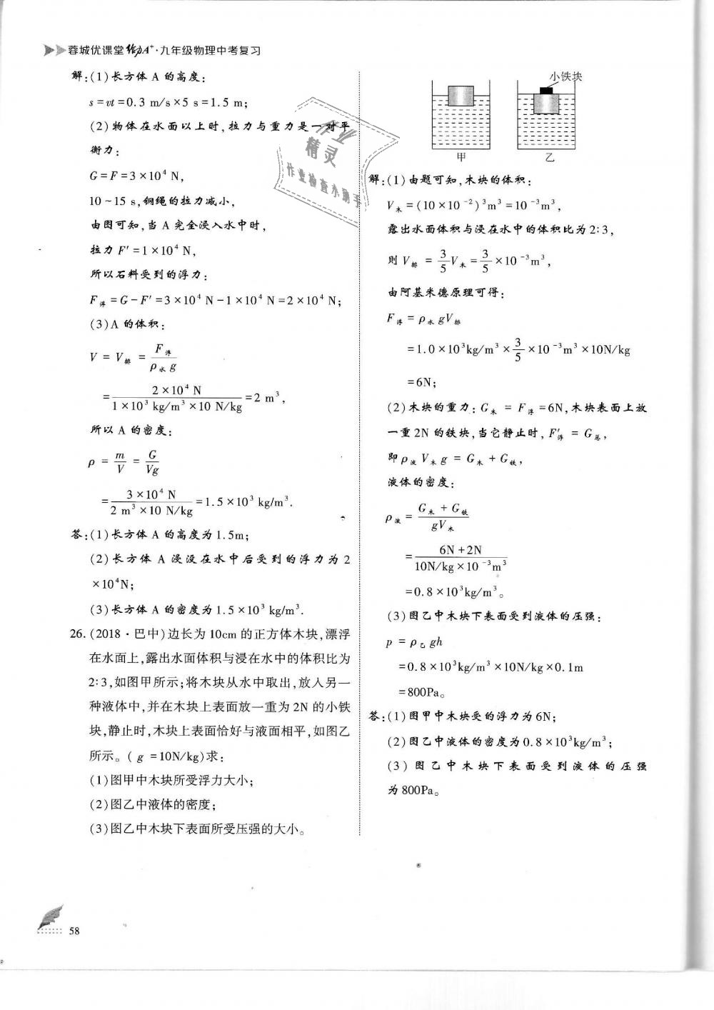 2019年蓉城優(yōu)課堂給力A加九年級物理中考復(fù)習(xí)教科版 第58頁