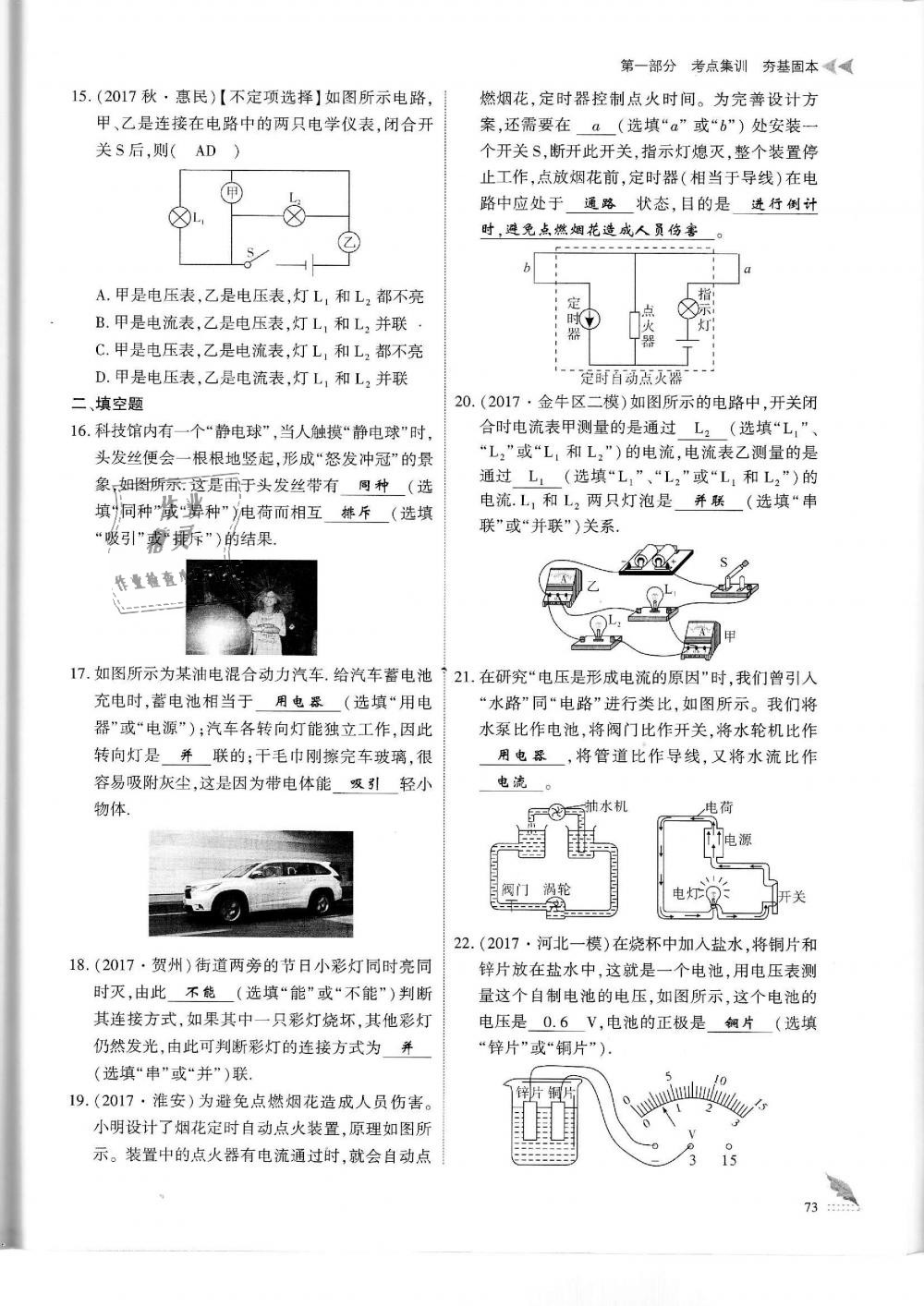 2019年蓉城优课堂给力A加九年级物理中考复习教科版 第73页