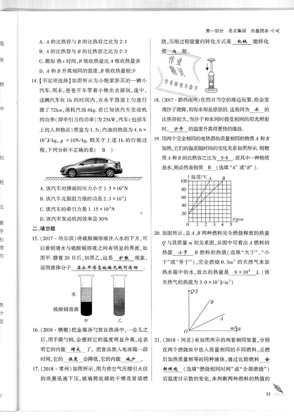 2019年蓉城優(yōu)課堂給力A加九年級物理中考復習教科版 第33頁