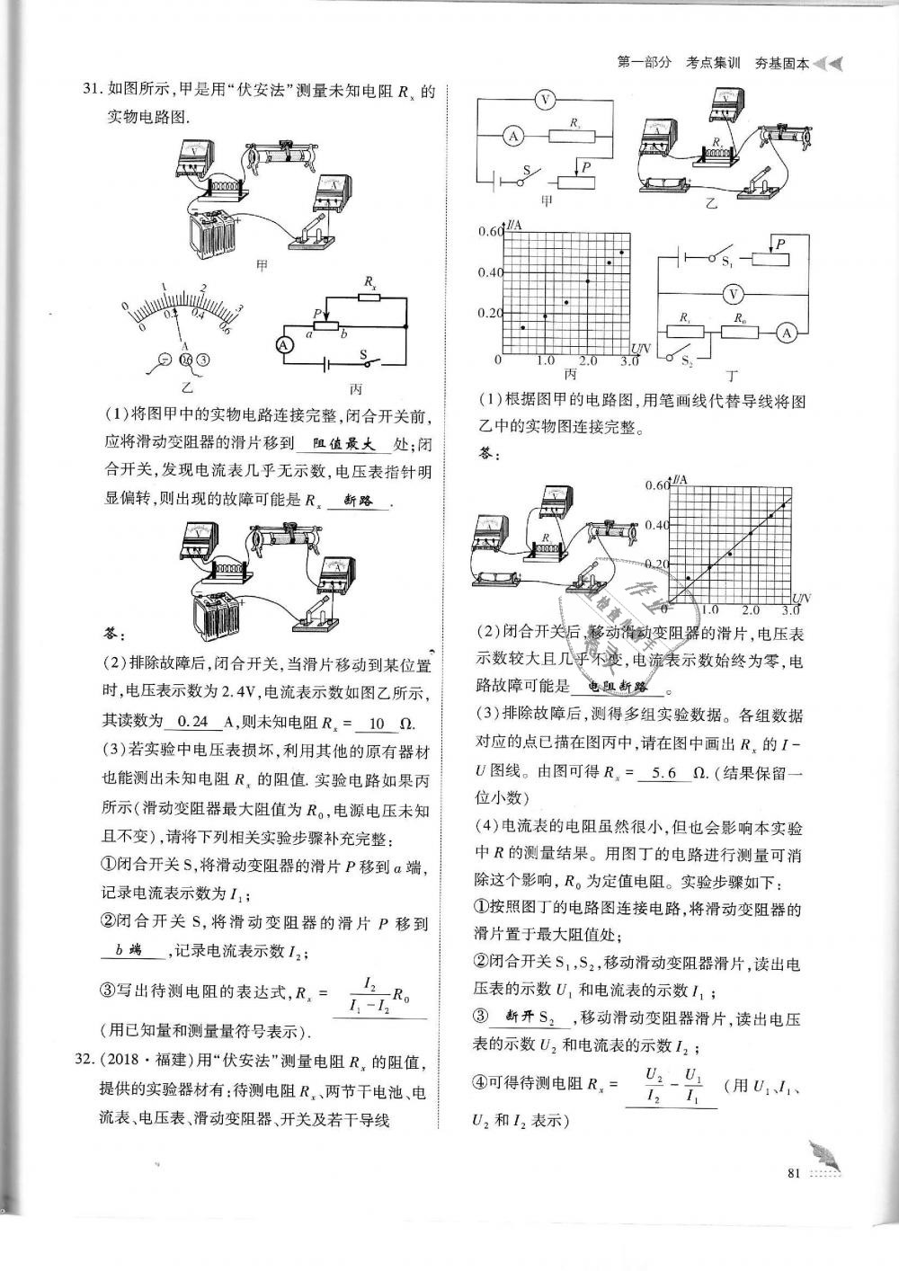 2019年蓉城優(yōu)課堂給力A加九年級物理中考復(fù)習(xí)教科版 第81頁