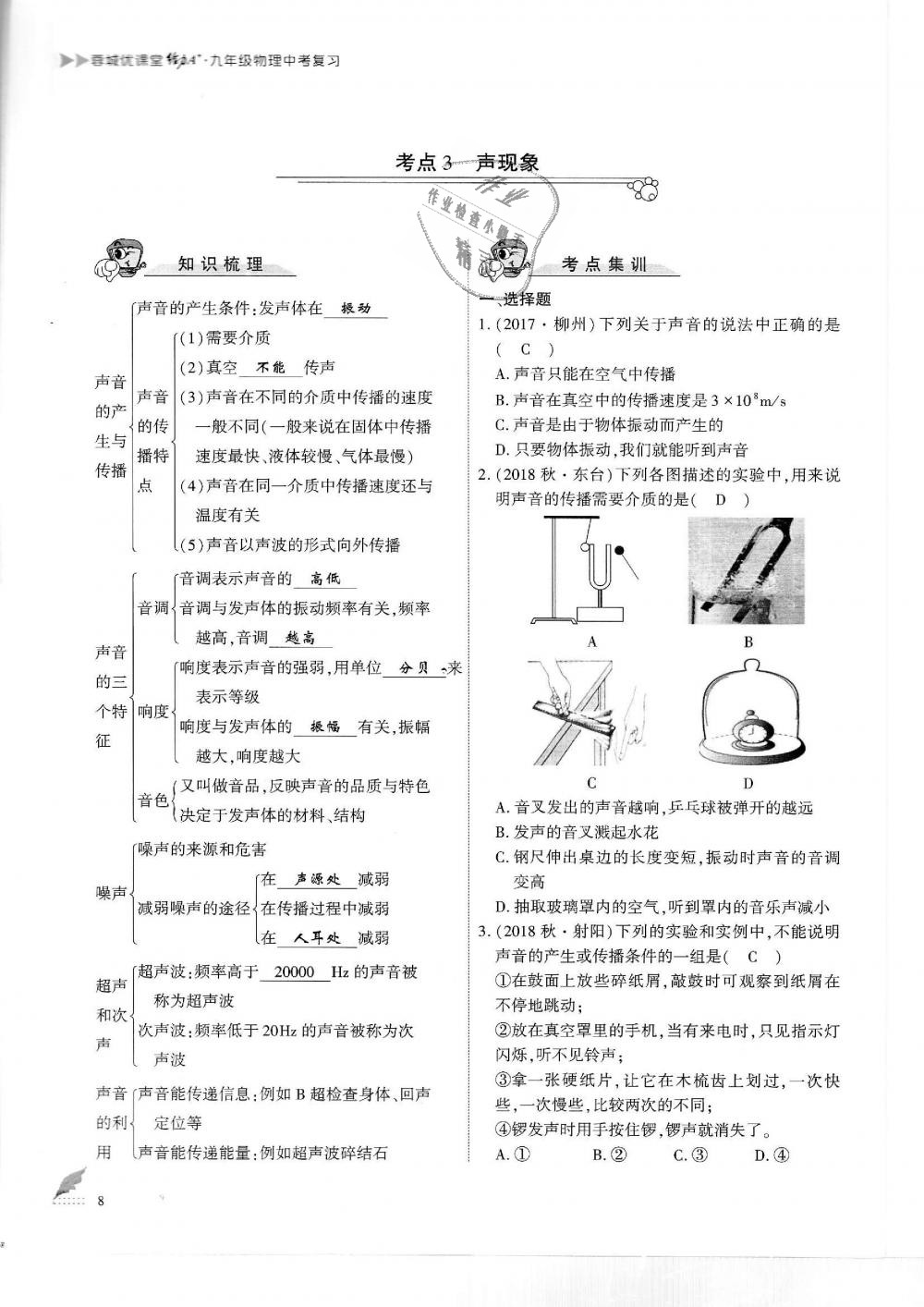 2019年蓉城優(yōu)課堂給力A加九年級物理中考復(fù)習(xí)教科版 第8頁