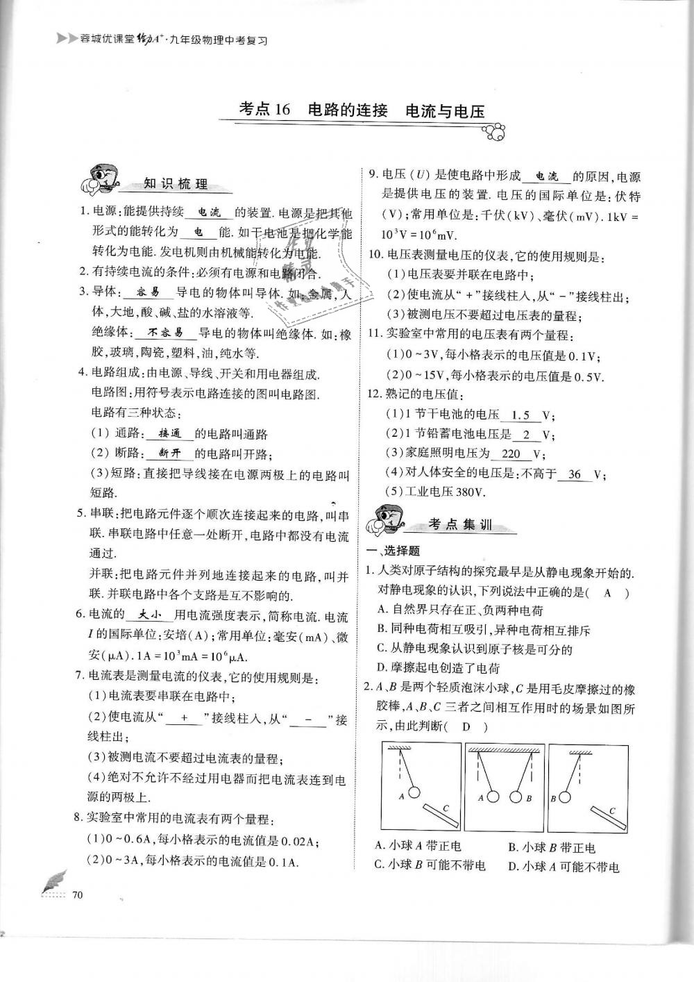 2019年蓉城優(yōu)課堂給力A加九年級物理中考復習教科版 第70頁