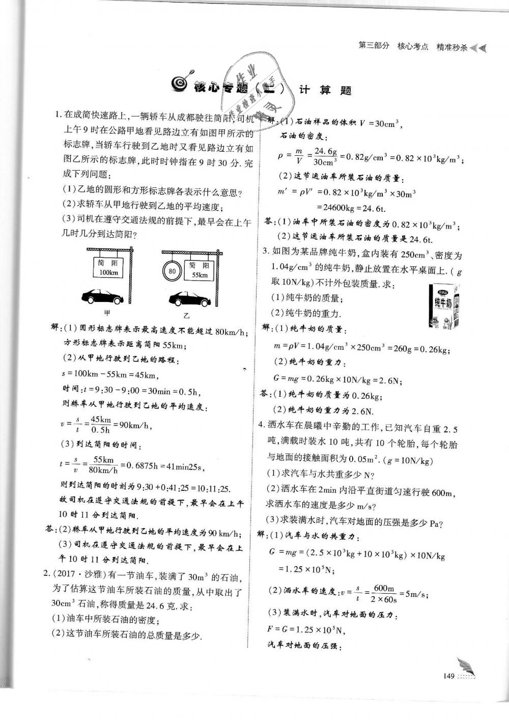 2019年蓉城優(yōu)課堂給力A加九年級物理中考復習教科版 第149頁