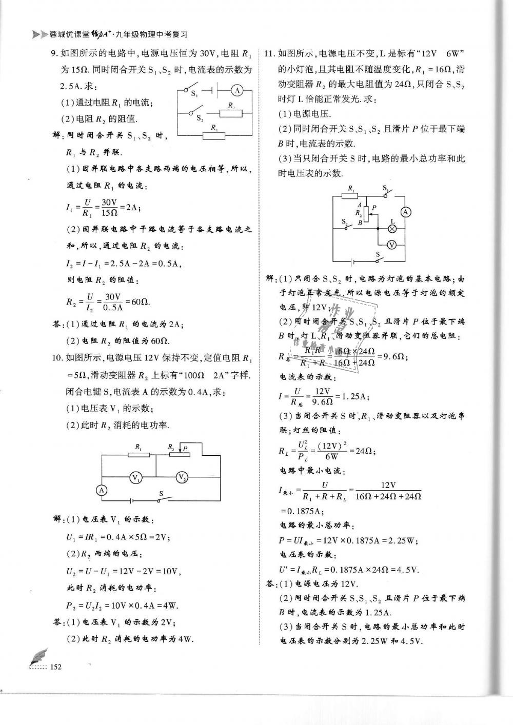 2019年蓉城優(yōu)課堂給力A加九年級(jí)物理中考復(fù)習(xí)教科版 第152頁