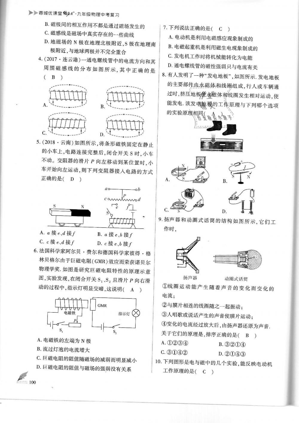 2019年蓉城优课堂给力A加九年级物理中考复习教科版 第100页