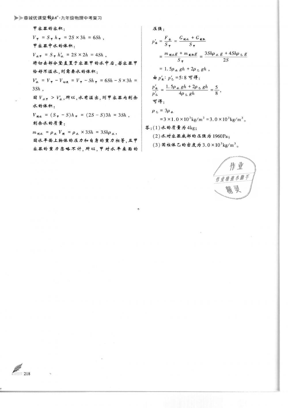 2019年蓉城優(yōu)課堂給力A加九年級(jí)物理中考復(fù)習(xí)教科版 第218頁