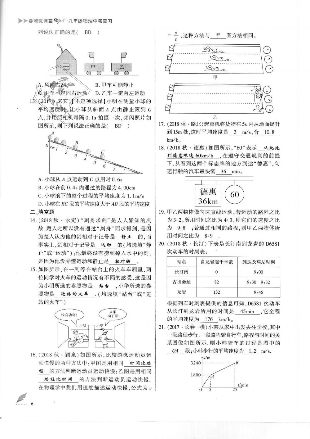 2019年蓉城優(yōu)課堂給力A加九年級(jí)物理中考復(fù)習(xí)教科版 第6頁