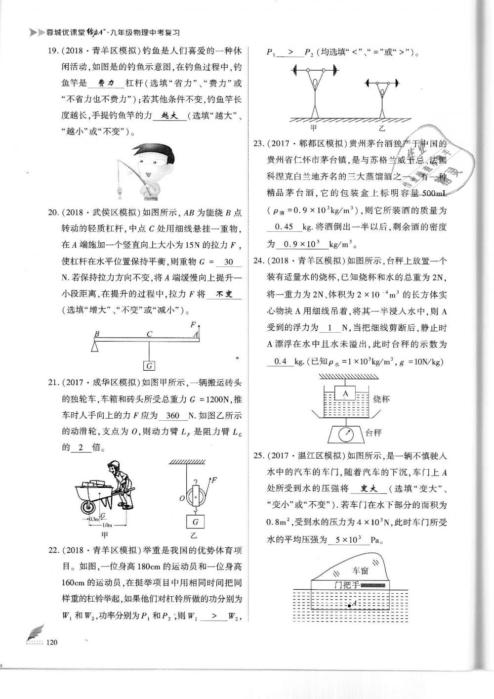 2019年蓉城優(yōu)課堂給力A加九年級物理中考復(fù)習(xí)教科版 第120頁