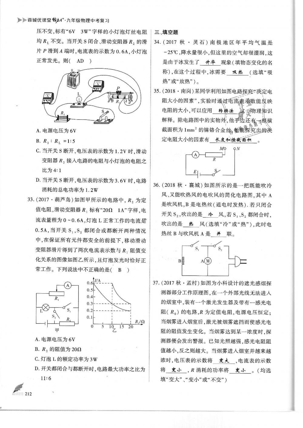 2019年蓉城优课堂给力A加九年级物理中考复习教科版 第212页