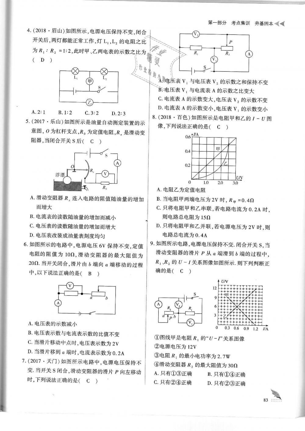 2019年蓉城優(yōu)課堂給力A加九年級物理中考復(fù)習(xí)教科版 第83頁