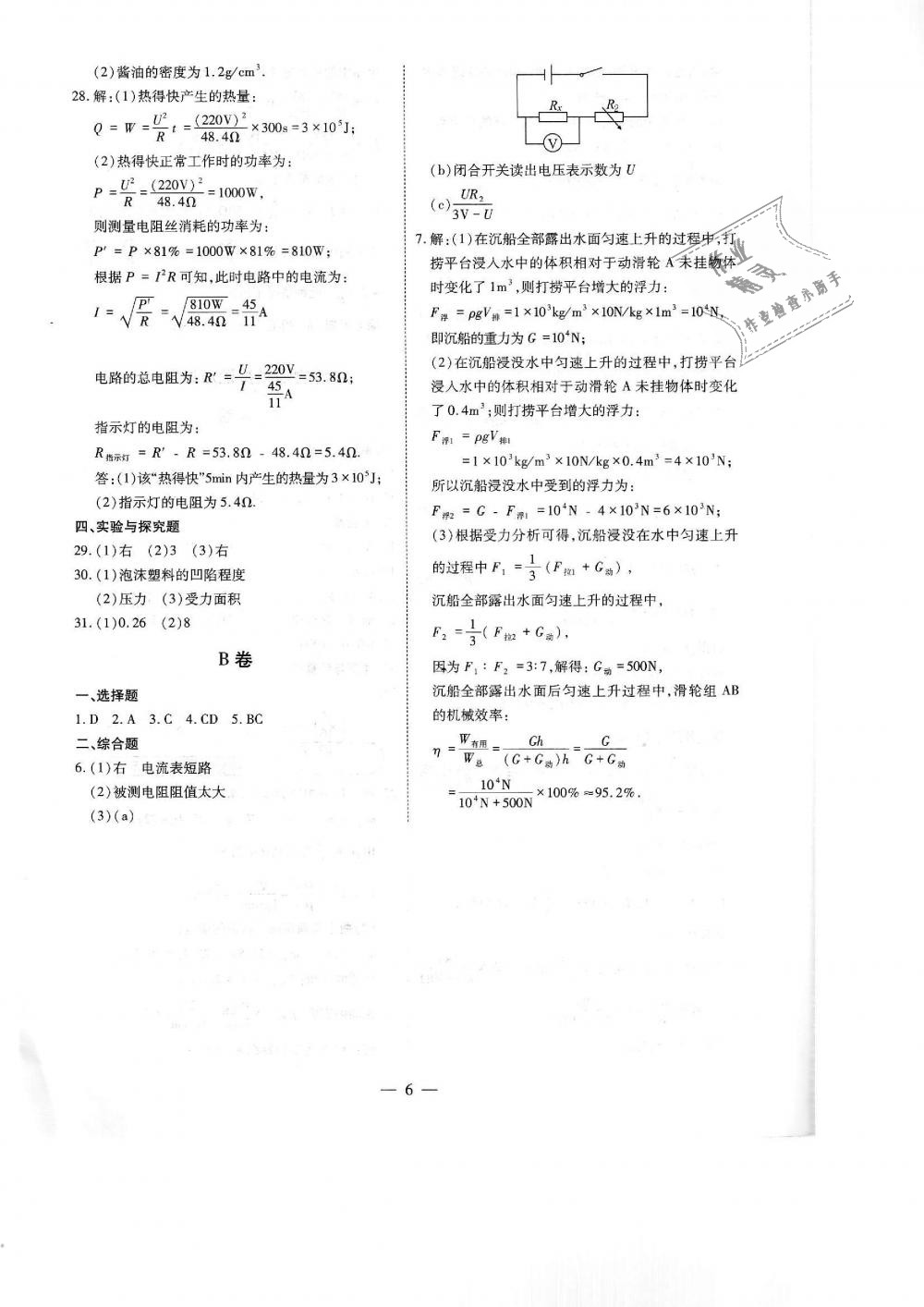 2019年蓉城優(yōu)課堂給力A加九年級(jí)物理中考復(fù)習(xí)教科版 第224頁(yè)