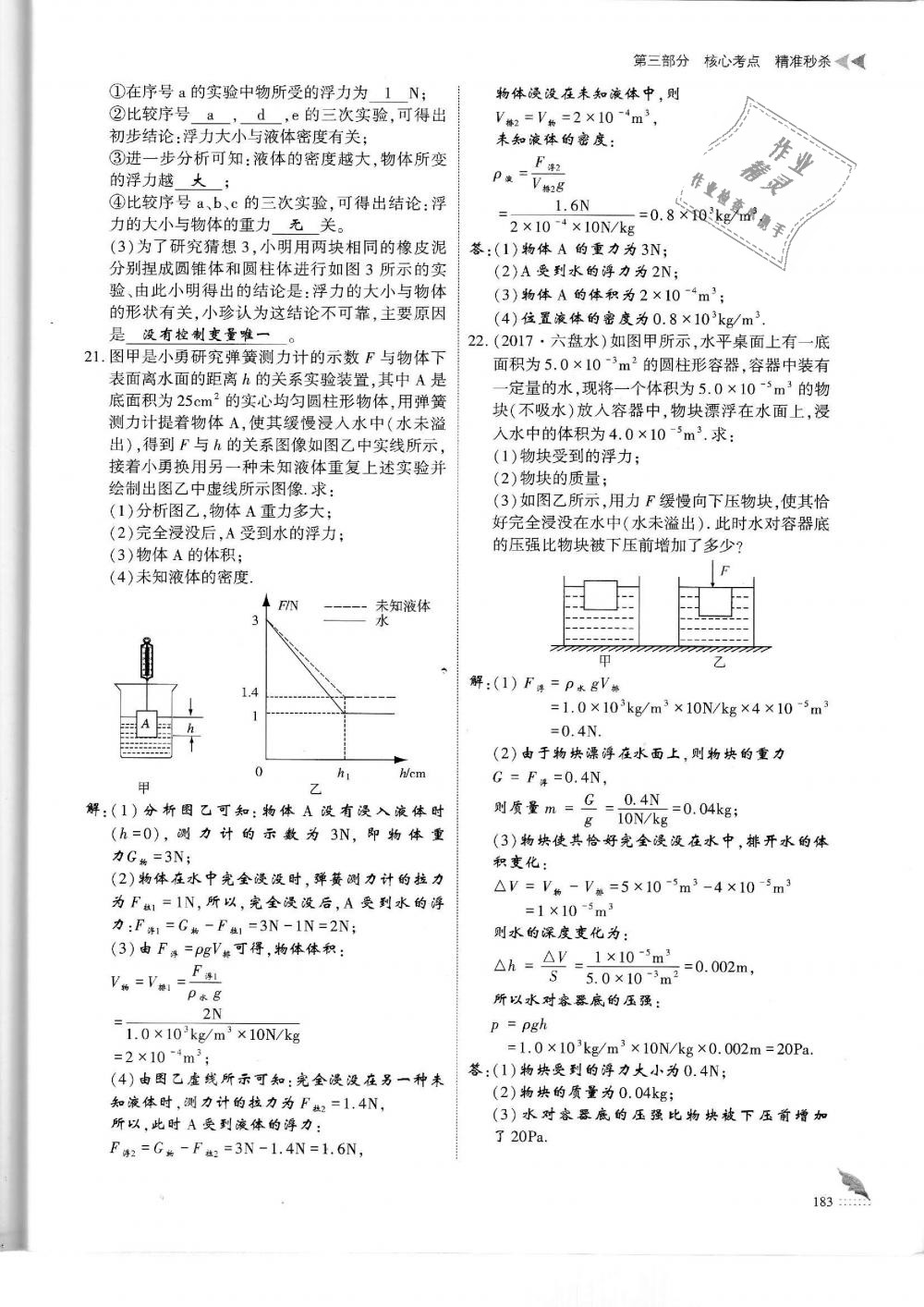 2019年蓉城優(yōu)課堂給力A加九年級物理中考復(fù)習(xí)教科版 第183頁