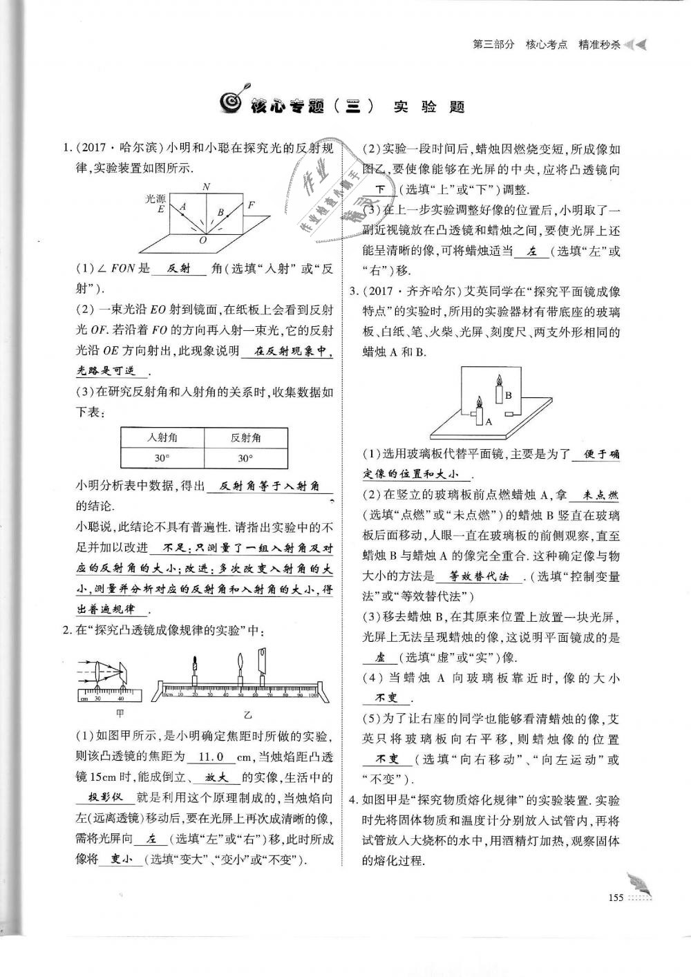 2019年蓉城優(yōu)課堂給力A加九年級物理中考復(fù)習(xí)教科版 第155頁