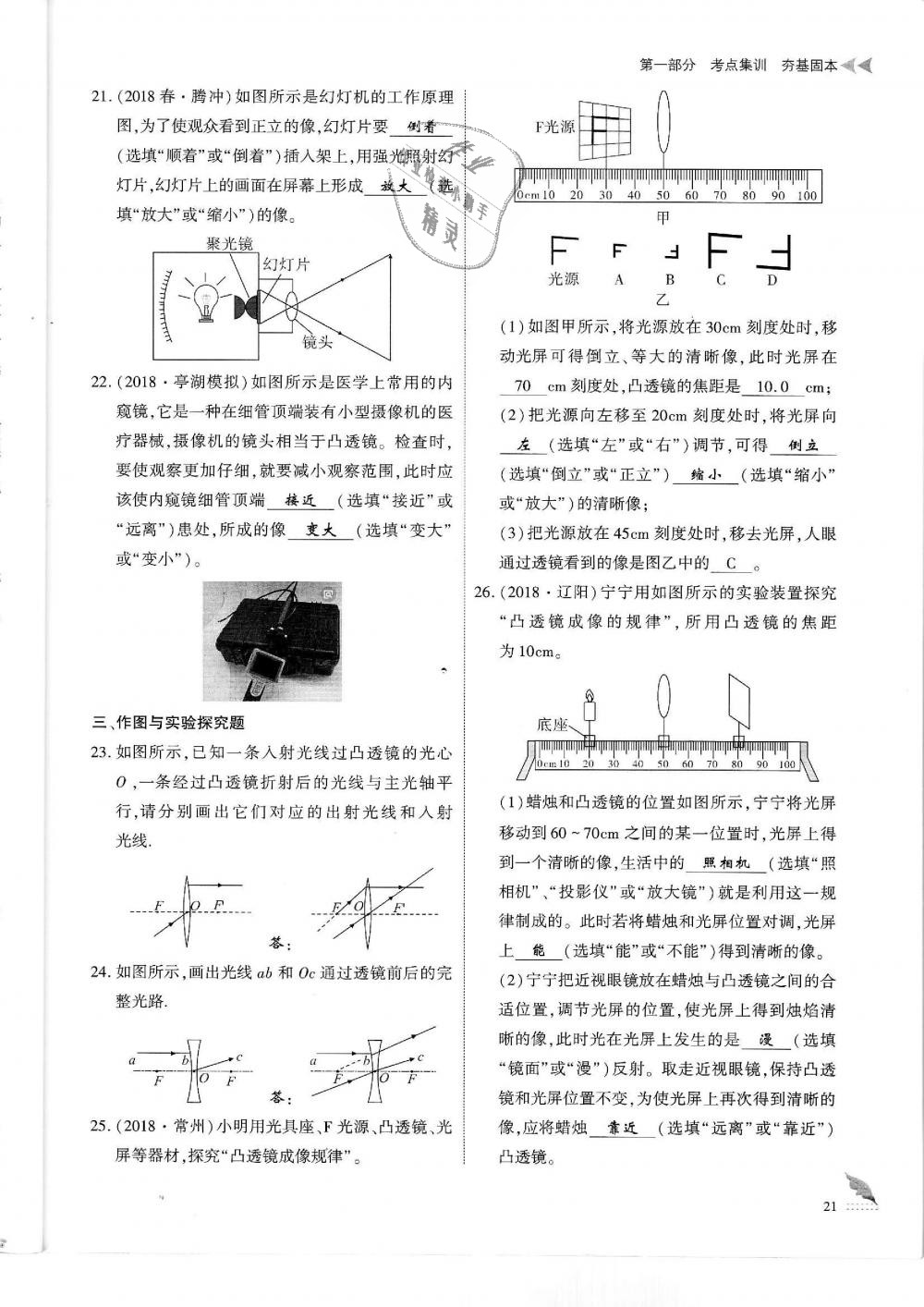 2019年蓉城優(yōu)課堂給力A加九年級(jí)物理中考復(fù)習(xí)教科版 第21頁(yè)