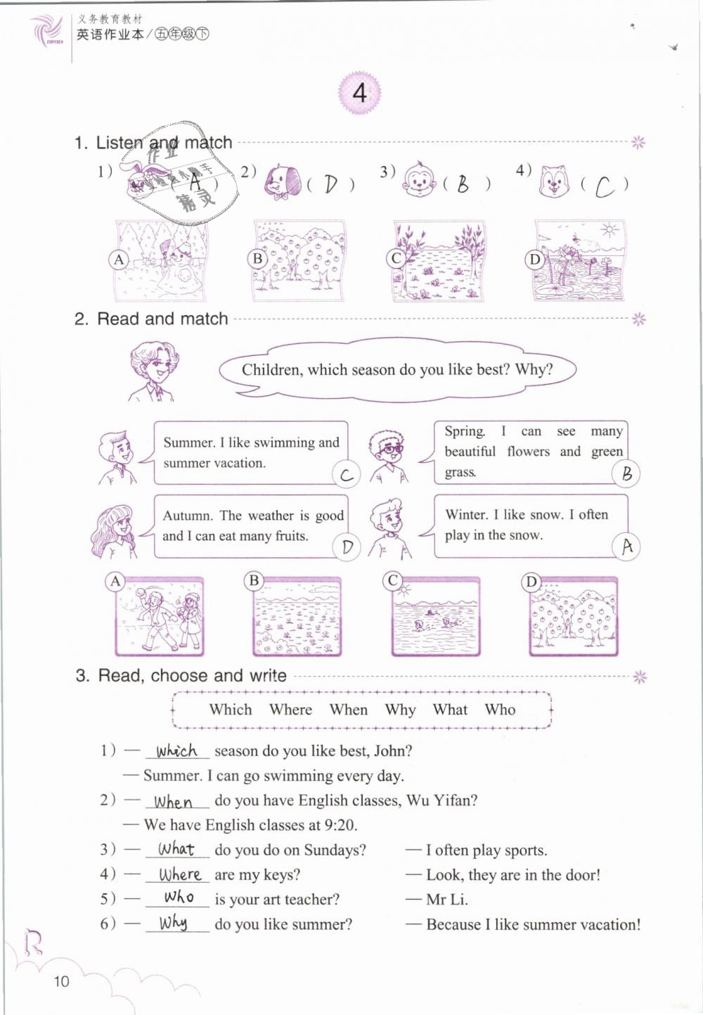 2019年英語(yǔ)作業(yè)本五年級(jí)下冊(cè)人教版浙江教育出版社 第10頁(yè)