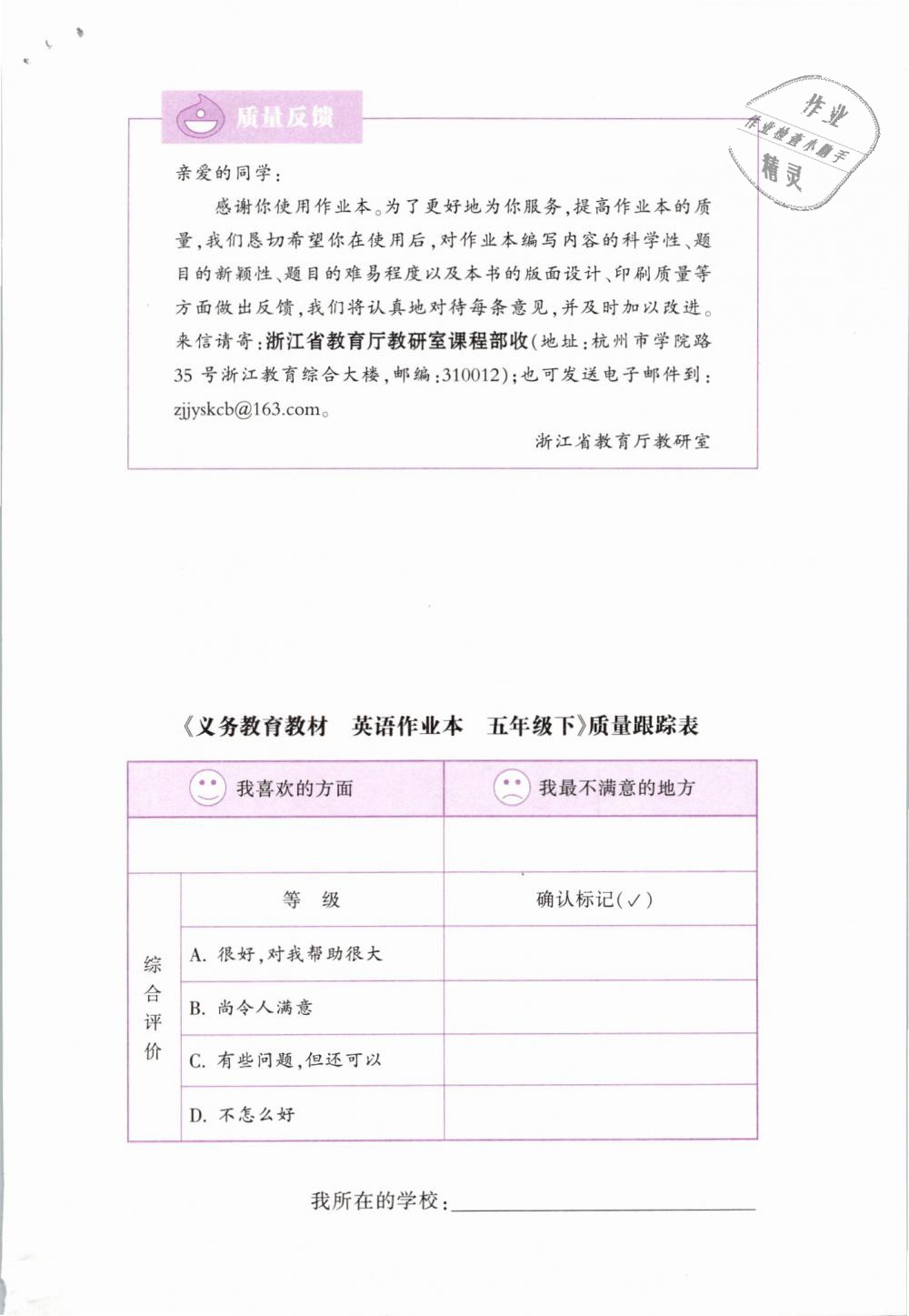 2019年英语作业本五年级下册人教版浙江教育出版社 第65页