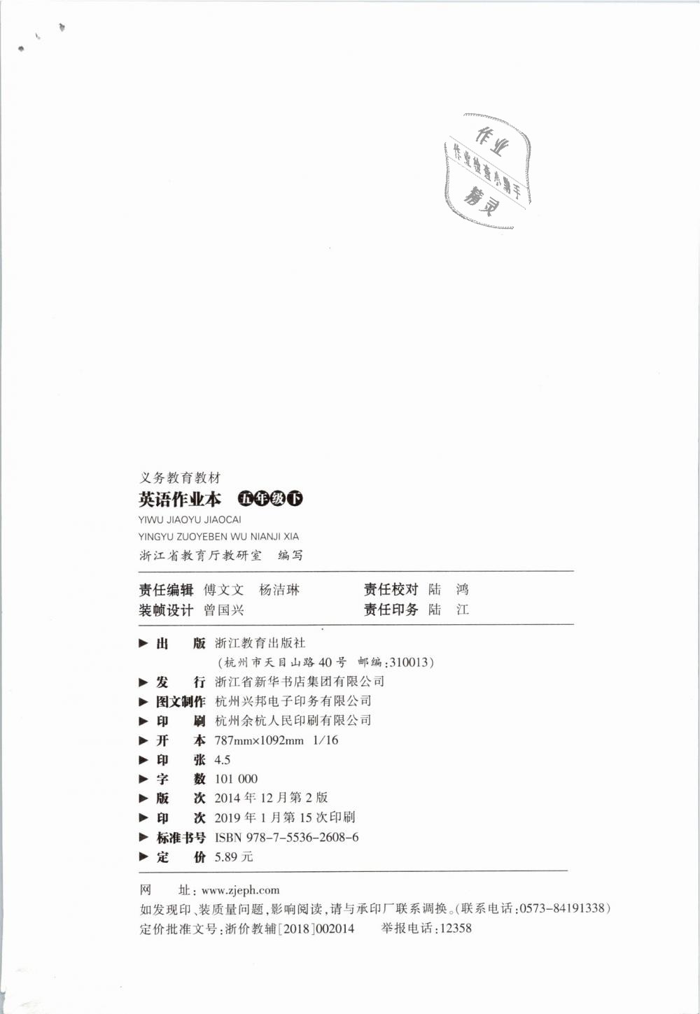 2019年英語作業(yè)本五年級下冊人教版浙江教育出版社 第67頁