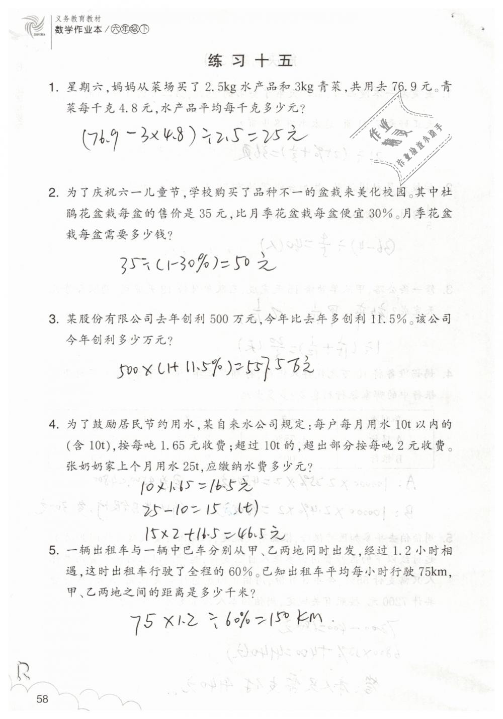 2019年數(shù)學(xué)作業(yè)本六年級(jí)下冊(cè)人教版浙江教育出版社 第58頁