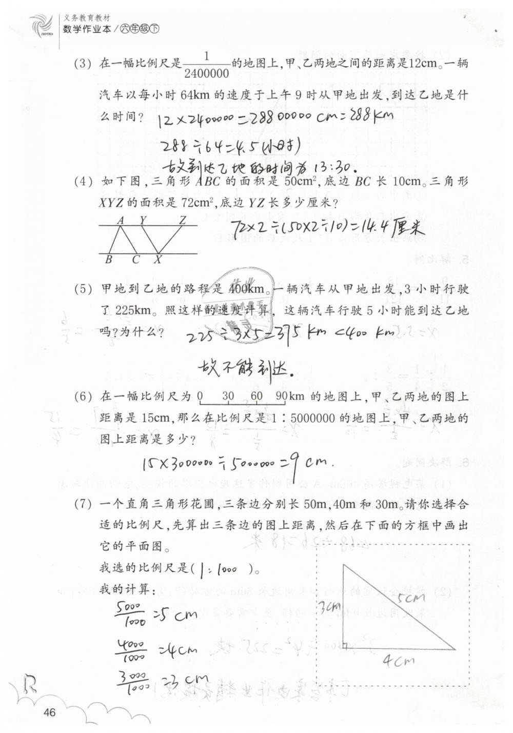 2019年數(shù)學(xué)作業(yè)本六年級(jí)下冊(cè)人教版浙江教育出版社 第46頁