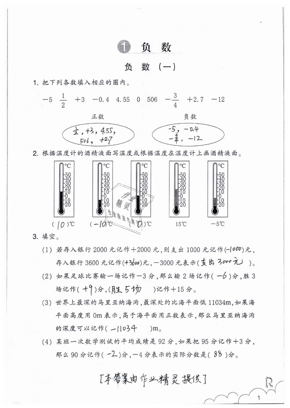 2019年数学作业本六年级下册人教版浙江教育出版社 第1页