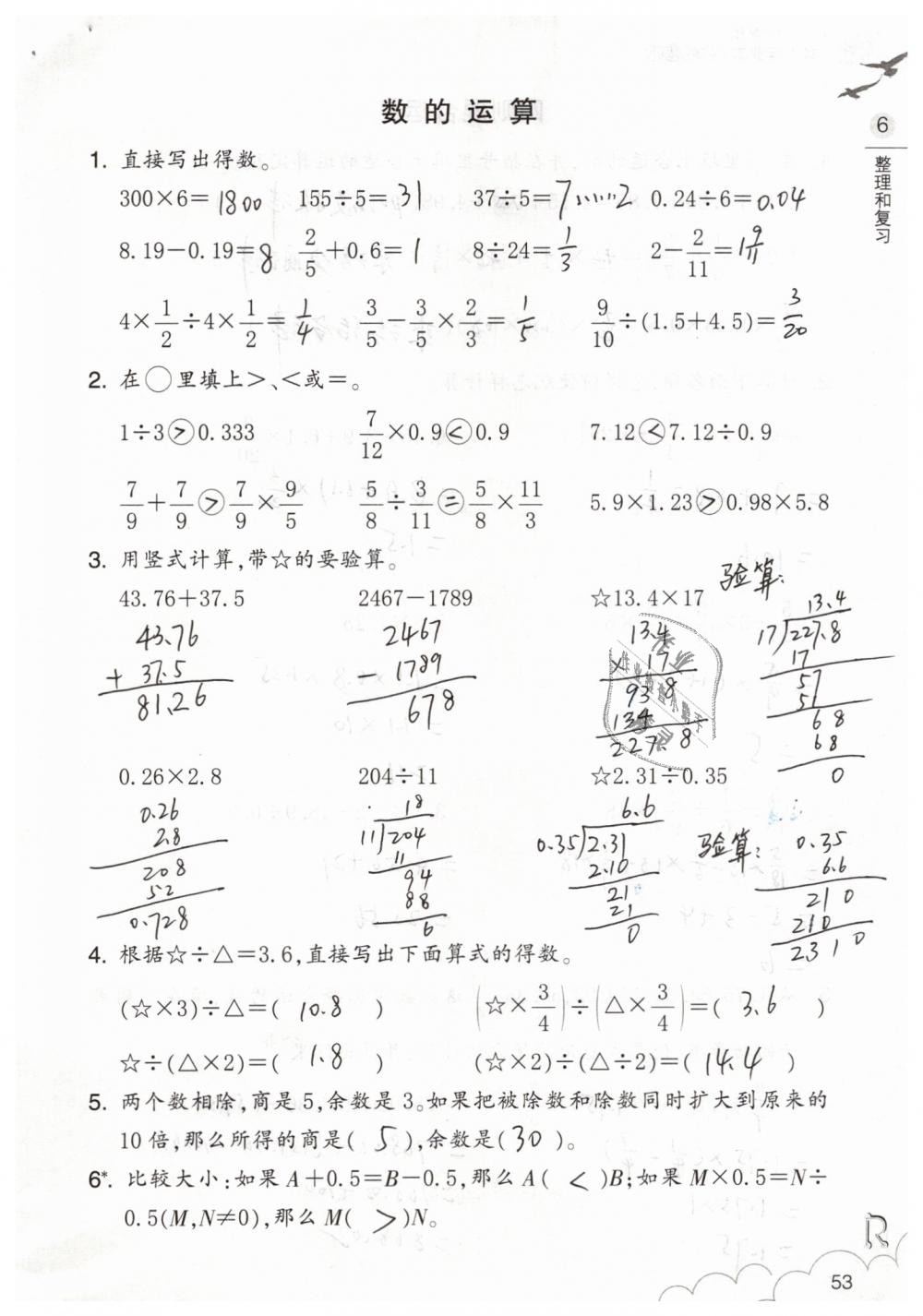 2019年數(shù)學(xué)作業(yè)本六年級(jí)下冊(cè)人教版浙江教育出版社 第53頁(yè)