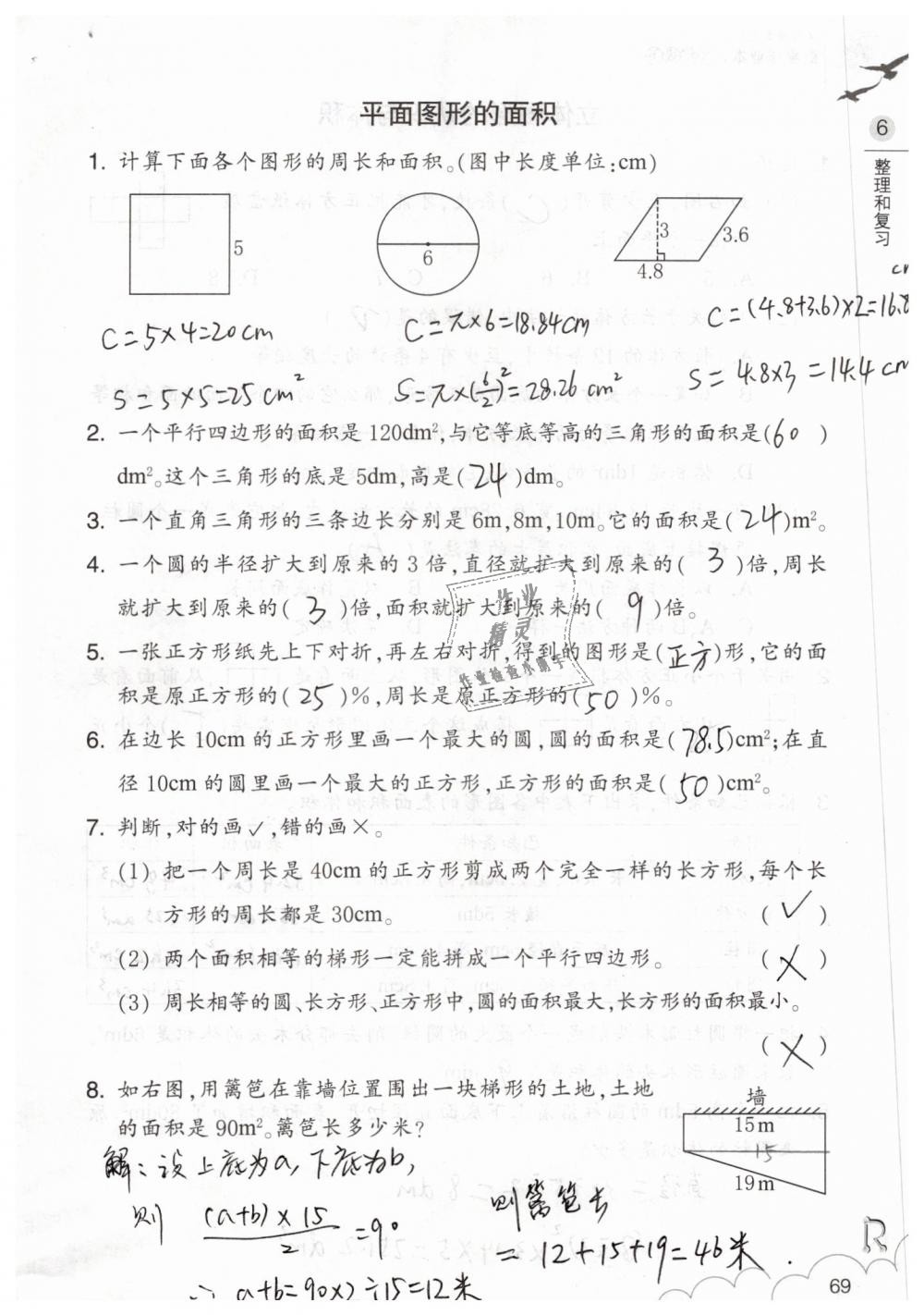 2019年數(shù)學(xué)作業(yè)本六年級(jí)下冊人教版浙江教育出版社 第69頁