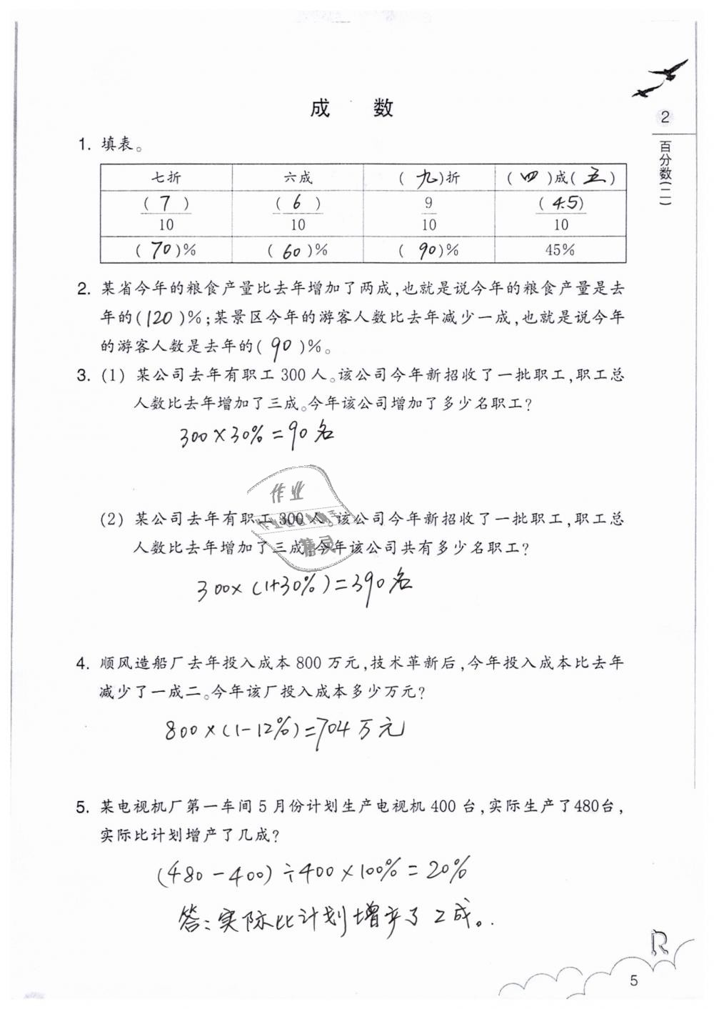 2019年數(shù)學(xué)作業(yè)本六年級(jí)下冊人教版浙江教育出版社 第5頁